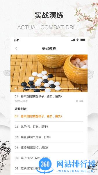 围棋少年app v1.5.0 安卓版 2