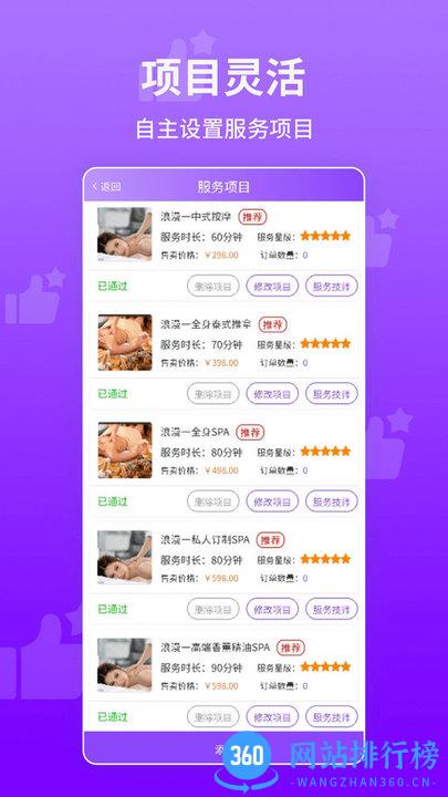 想按摩商户端app