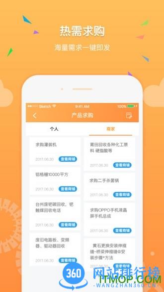 机电之家网app v4.0.2 安卓版 1