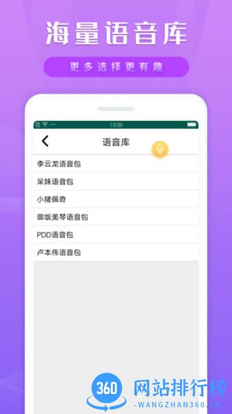 魔幻变声器 v1.0.3 安卓版 2