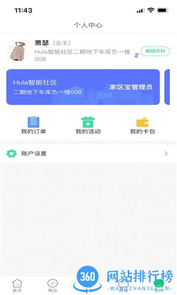 hula家区宝 v2.2.7 安卓版 2