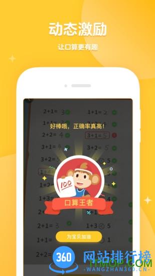学而思口算 v1.5.2 安卓版 0