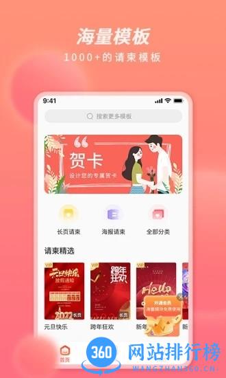 好彩请柬贺卡官方版 v1.0.2 安卓版 2