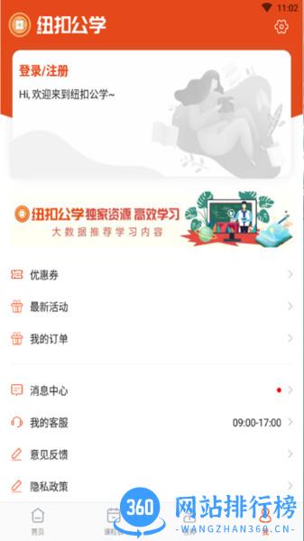 纽扣公学app