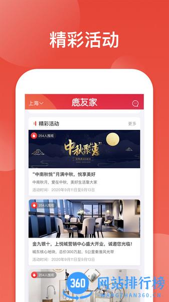 鹿友家(社区服务) v1.1.3 安卓版 3