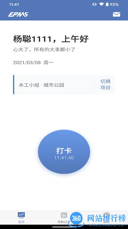 洲桥EPMS工友版 v1.1.4 安卓版 1