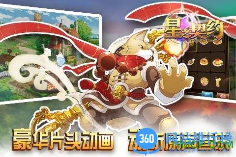 星之契约手游 v2.1.5 安卓版 2