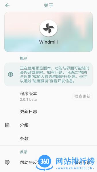 Windmill Windmill软件