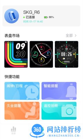 SKG健康预警 v1.0.62 安卓官方版 1