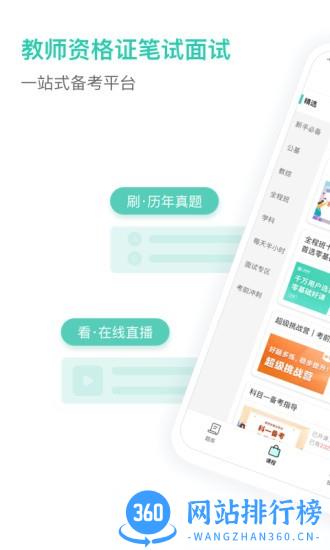 一起考教师教资版app v1.4 安卓版 3