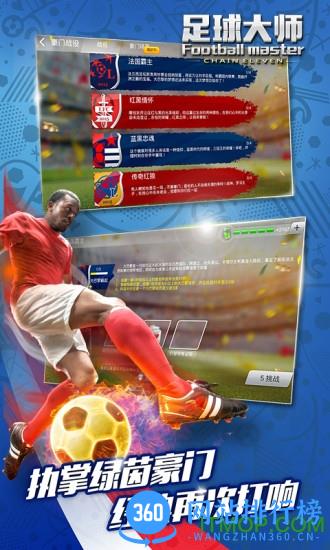足球大师黄金一代无限礼包 v3.0.20 安卓版 3