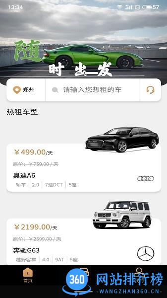 中出行下载