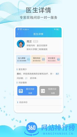 郑大二附院 v1.4.8 安卓版 3
