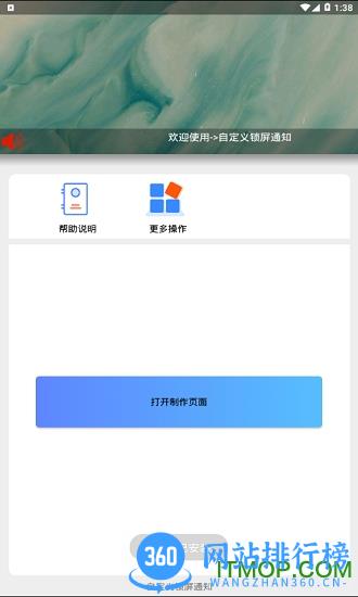 自定义锁屏通知 v2.0.1 安卓版 1