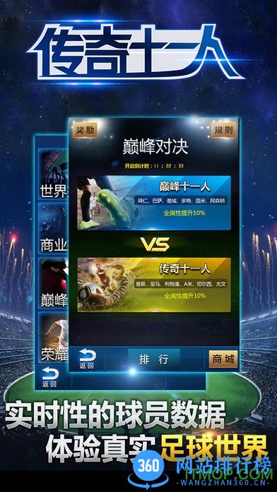 传奇十一人百度版 v1.8.9 安卓版 3