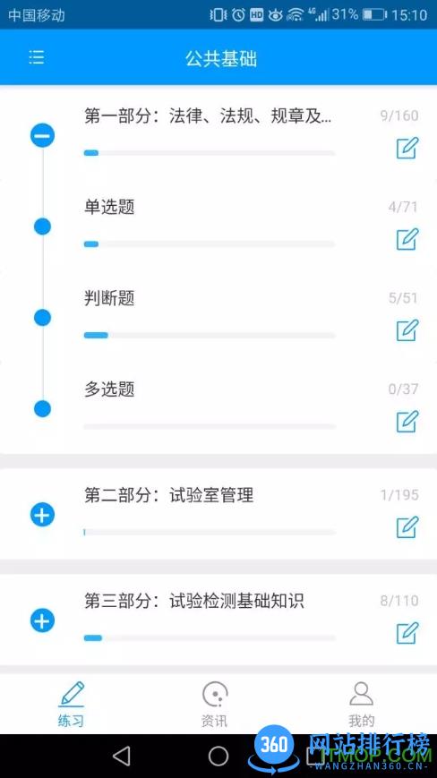 微试验公路试验检测软件 v1.1.2 安卓版 1