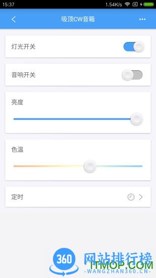欧普智能家庭免费版