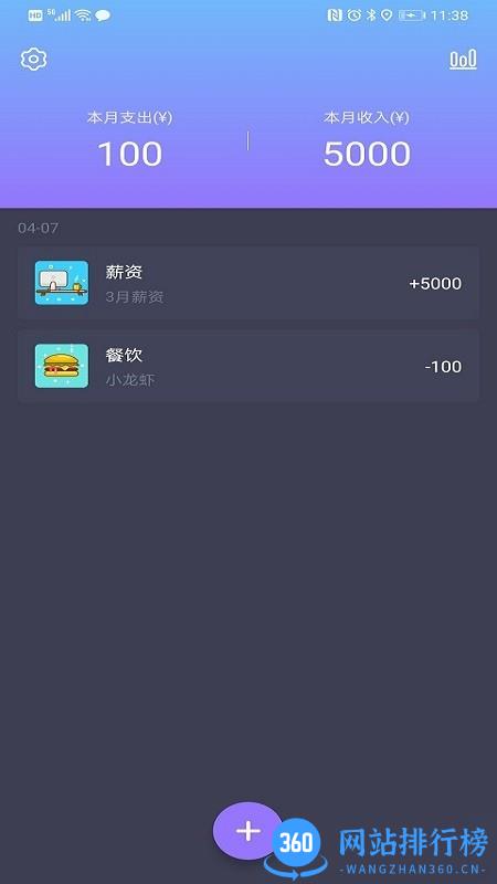 荆睿记账达人手机版 v1.8.0 安卓版 2