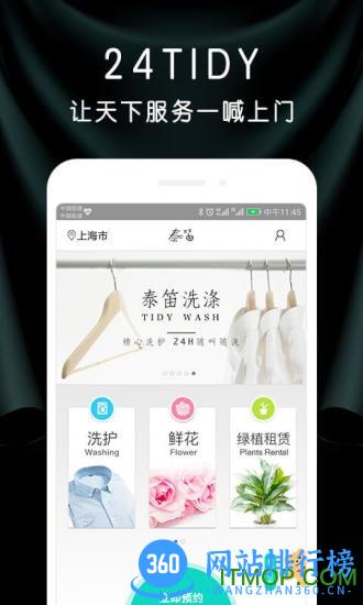 泰笛生活 v2.7.2 安卓版 3