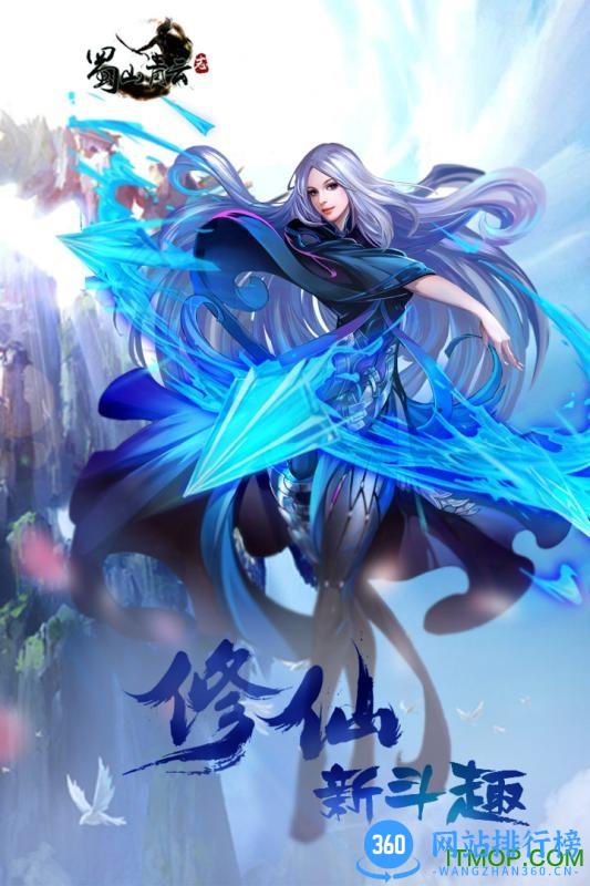 蜀山青云志手机版 v1.0.6 安卓版 0