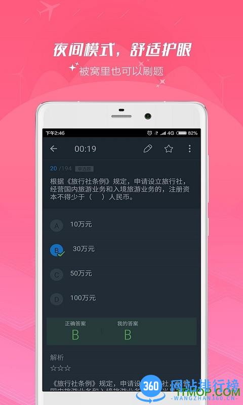 导游证考试app v7.3.1 安卓版 1