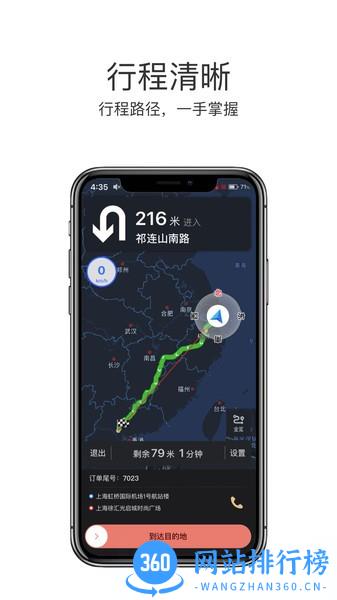 悦道司机平台 v2.4.3 安卓版 1