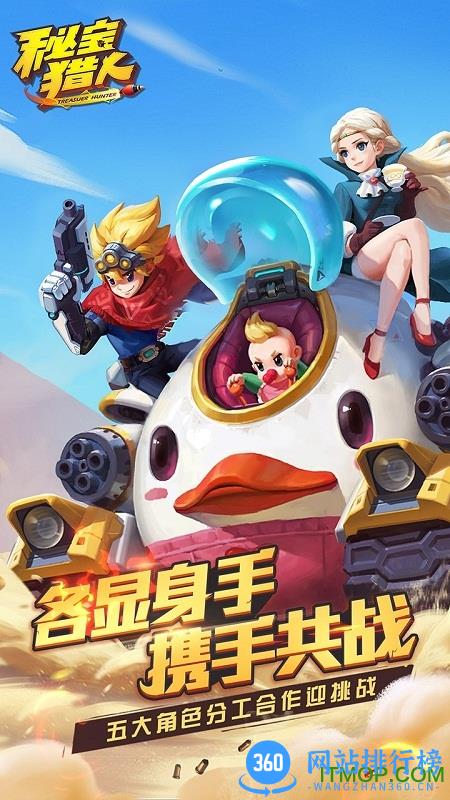 果盘版秘宝猎人手游 v1.6.5 安卓版 0