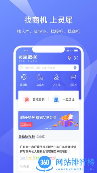 灵犀数据下载