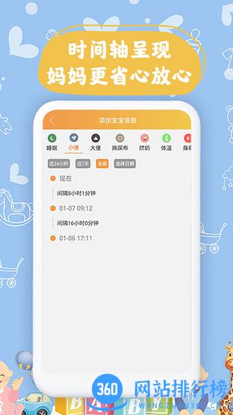 宝宝小时光记录 v1.5 安卓版 1