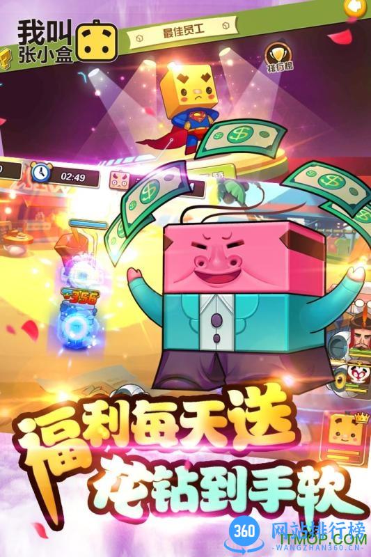 我叫张小盒手游 v1.10.01 安卓版 2