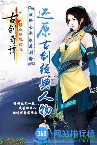 古剑奇谭壹之莫忘初心内购破解版 v2.4.0 安卓无限元宝服版 0