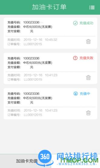 加油卡充值 v2.71 安卓版 0