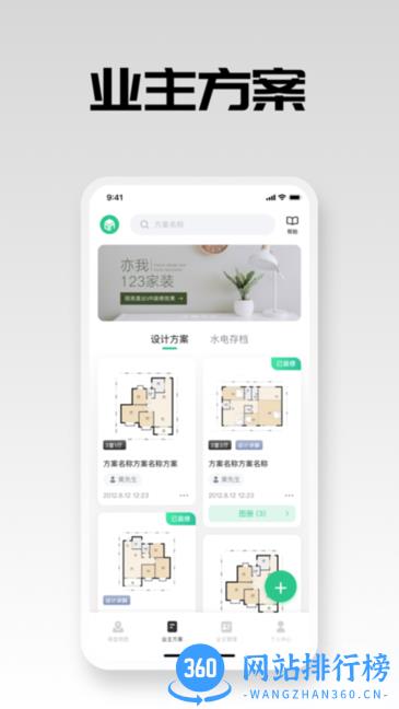 亦我123家装软件