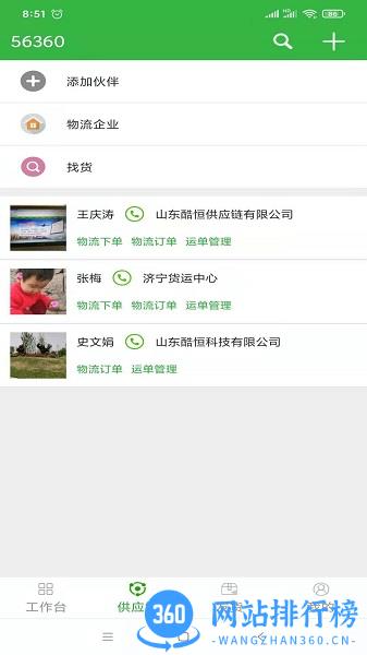 56360供应链 v1.8.6220 安卓版 0