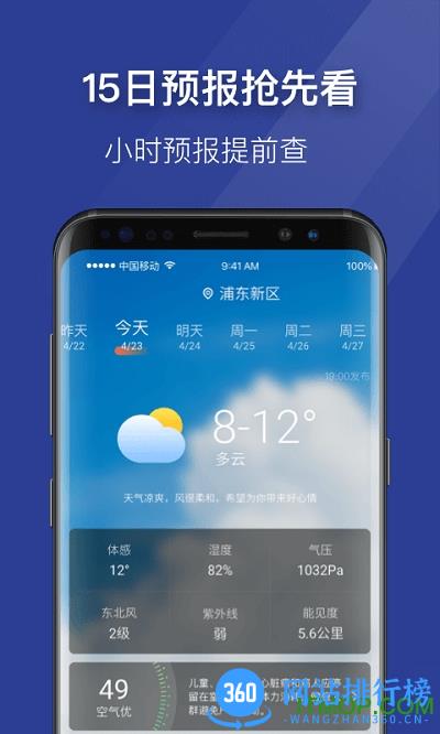 即刻天气极速版 v2.4 安卓版 0