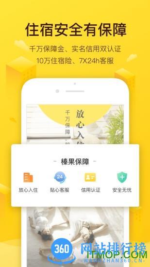 美团榛果民宿 v4.8.1 安卓版 0