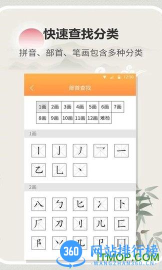 汉字字典通 v1.2.4 安卓版 0