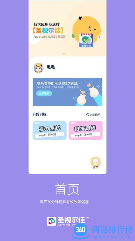 圣视尔佳弱视训练软件 圣视尔佳弱视训练软件