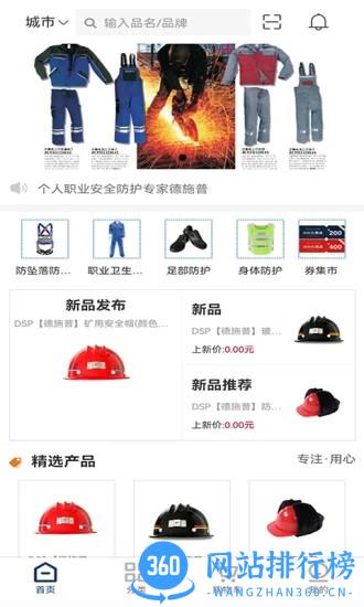 德施普手机客户端 v1.2.42 安卓版 3