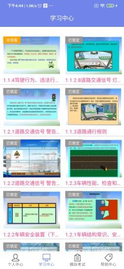 机动车驾驶人教育平台app