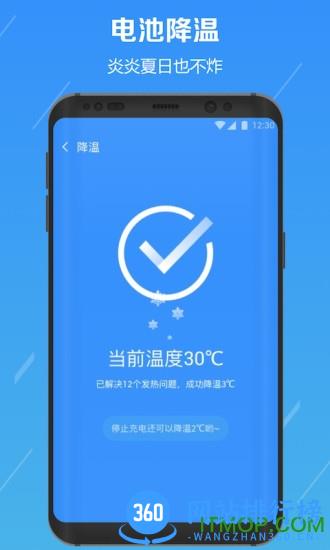 电池降温医生最新版 v2.8.17 安卓版 2