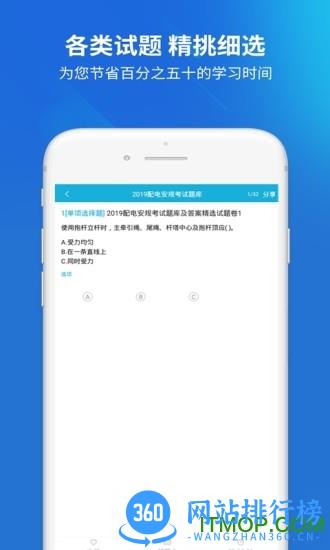 安全生产题库 v5.0.1 安卓版 1