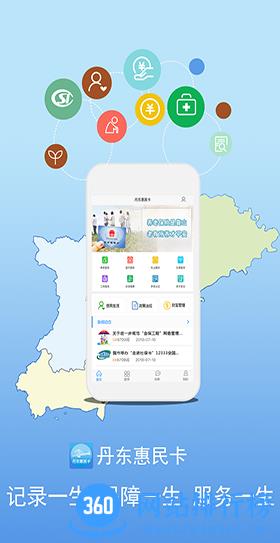 丹东惠民卡 丹东惠民卡app