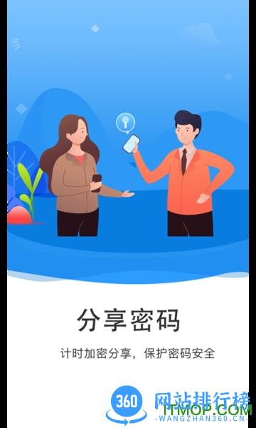 隐小卫密码管理 v1.1.6 安卓版 2