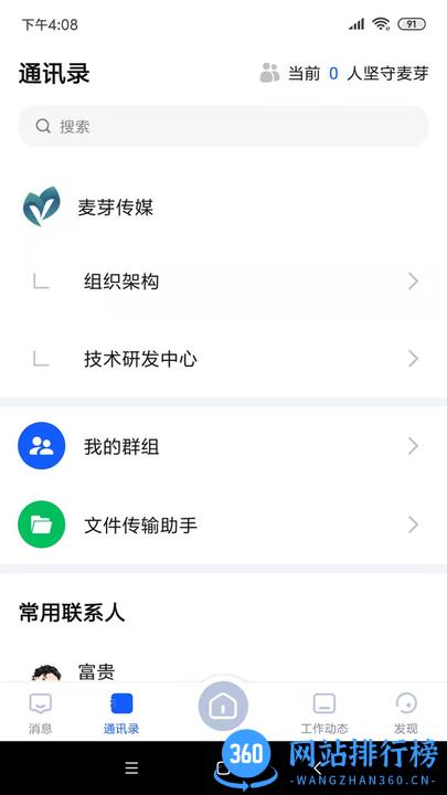 麦芽OA办公软件 v3.0.2 安卓版 0