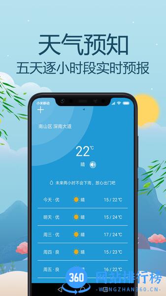 气象天气通app v3.0 安卓版 2