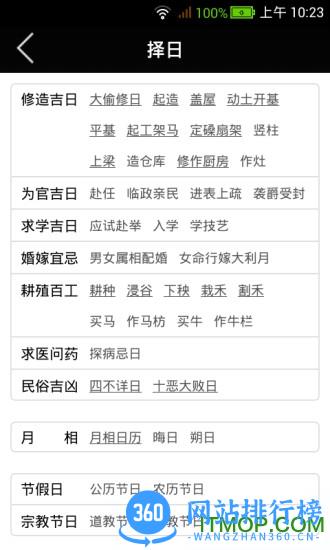 易学万年历手机版 v2.4.2 安卓版 3