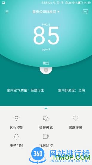 嘟嘟智能家居 v2.2.5 安卓版 2