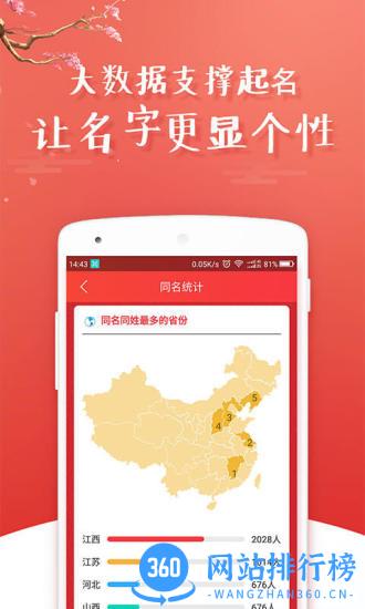 起名大师app 起名大师app破解版