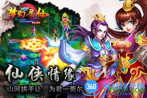 百度梦幻寻仙手游